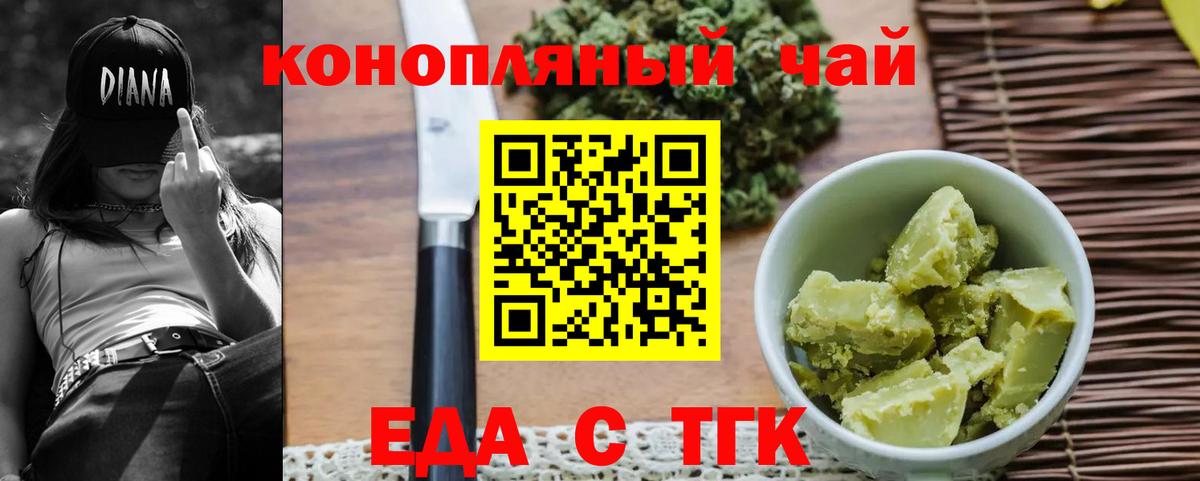 Муравленко  Еда ТГК конопля  Вход с VPN 