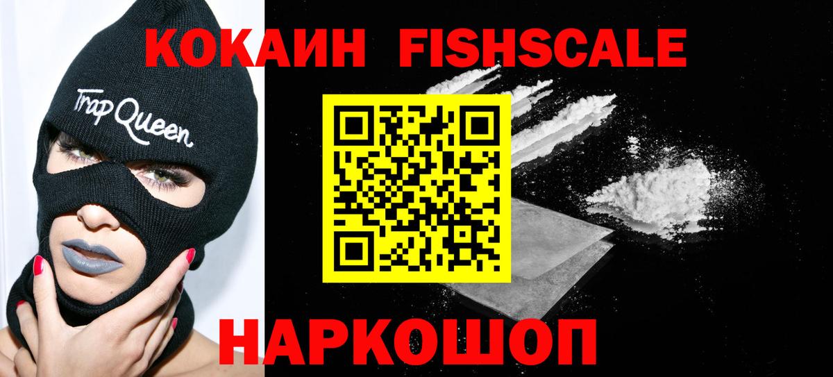 Муравленко  COCAIN 97%  Вход с VPN  Cocaine FishScale 