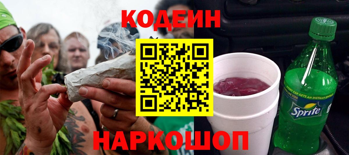 Codein Purple Drank  Кодеин Purple Drank  Муравленко  Вход с VPN 