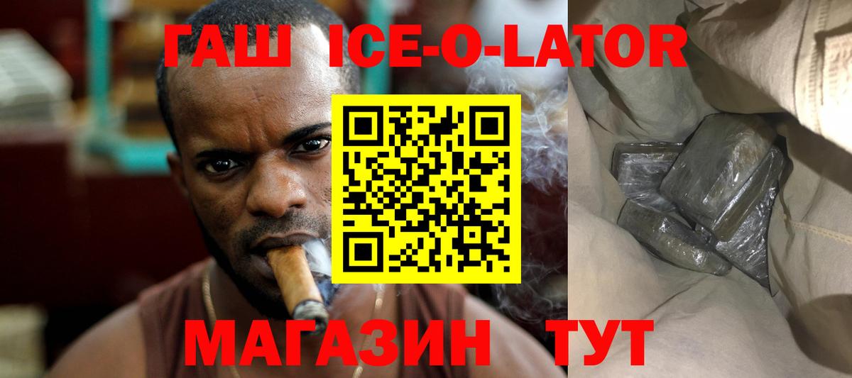 ГАШИШ Ice-O-Lator Муравленко
