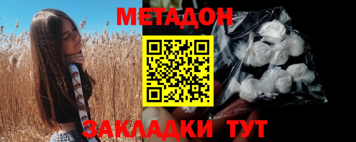 МЕТАДОН белоснежный  Метадон кристалл  Вход с VPN  Муравленко 