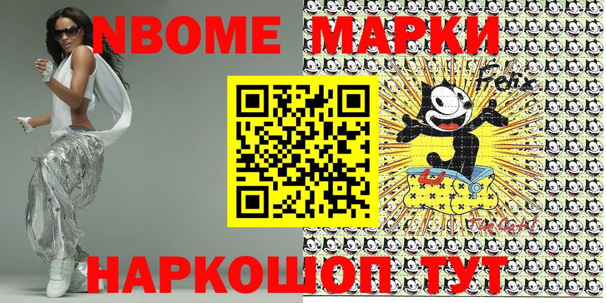 Марки 25I-NBOMe 1500мкг Муравленко